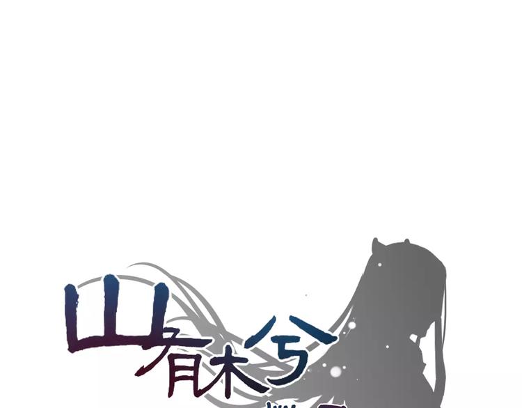 第6话 货去新来日，闻山海猎人凶险(1/2)-第6话