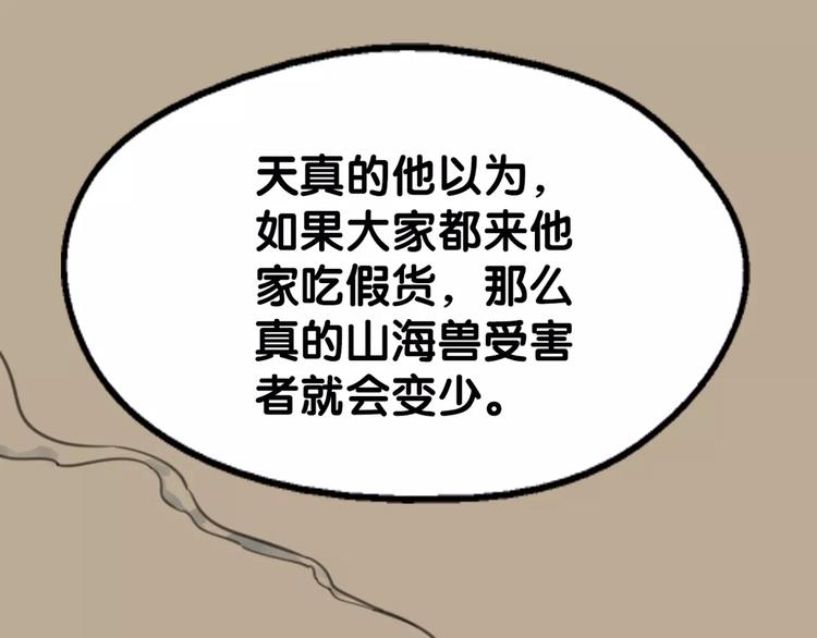 第9话 口腹罪与虐，善者组织辛酸泪(1/2)-第10话