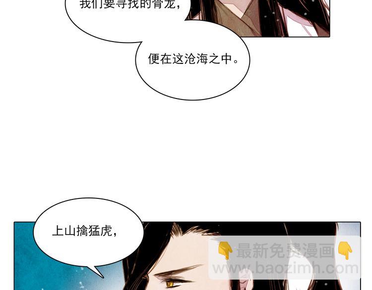 第36话 白骨长龙-第36话