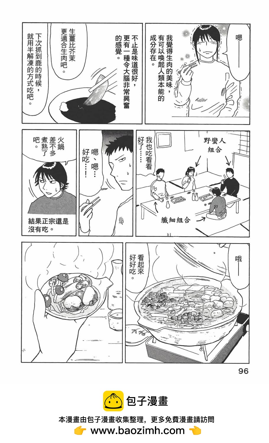 山賊日記~真實的獵師奮鬥記~ - 第02卷(2/3) - 6