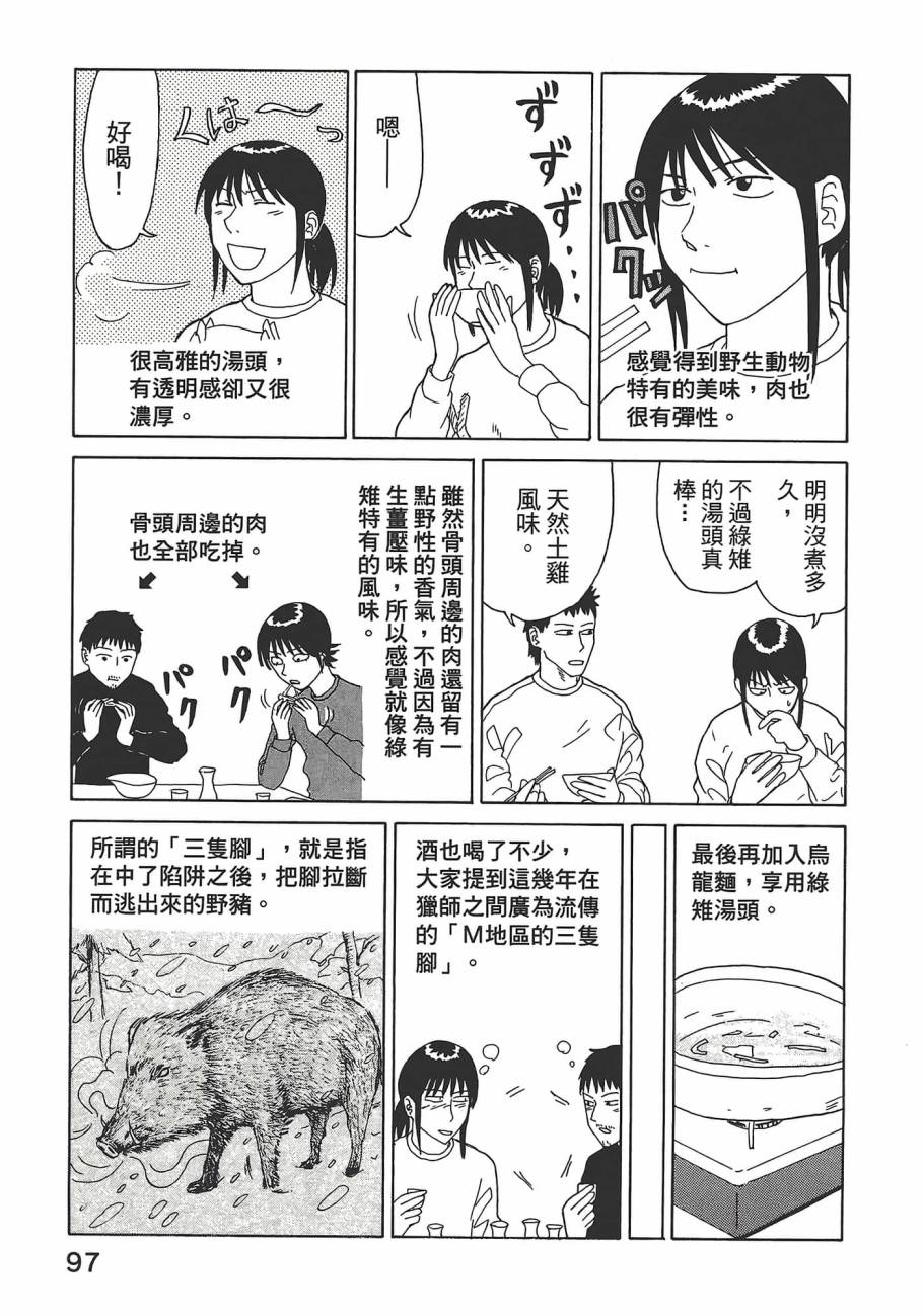 山賊日記~真實的獵師奮鬥記~ - 第02卷(3/3) - 5