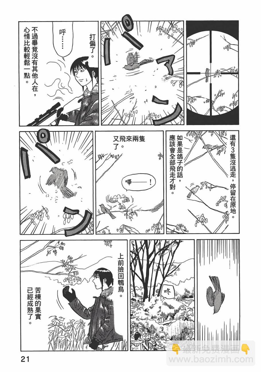 山賊日記~真實的獵師奮鬥記~ - 第02卷(1/3) - 1