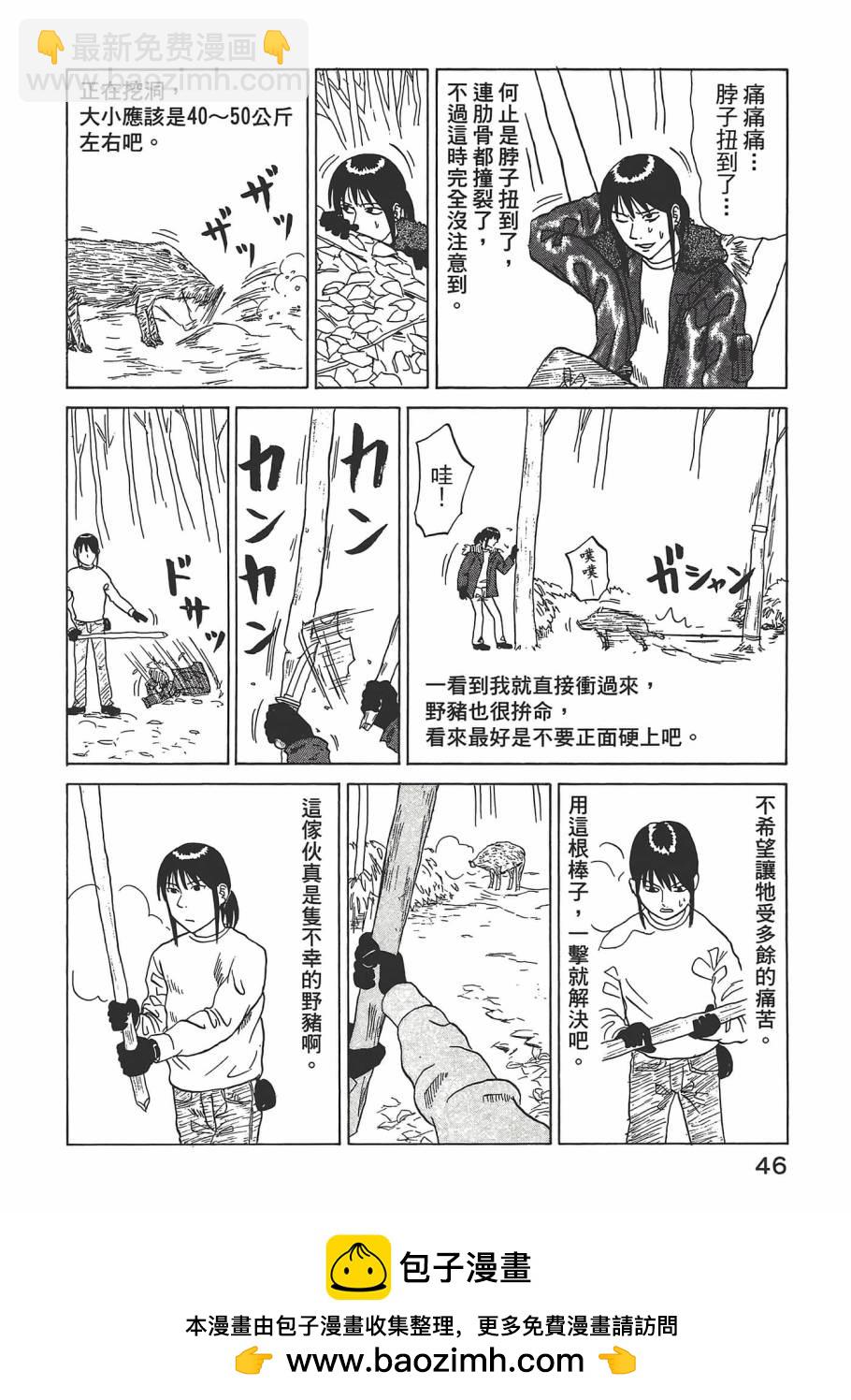 山賊日記~真實的獵師奮鬥記~ - 第02卷(2/3) - 4