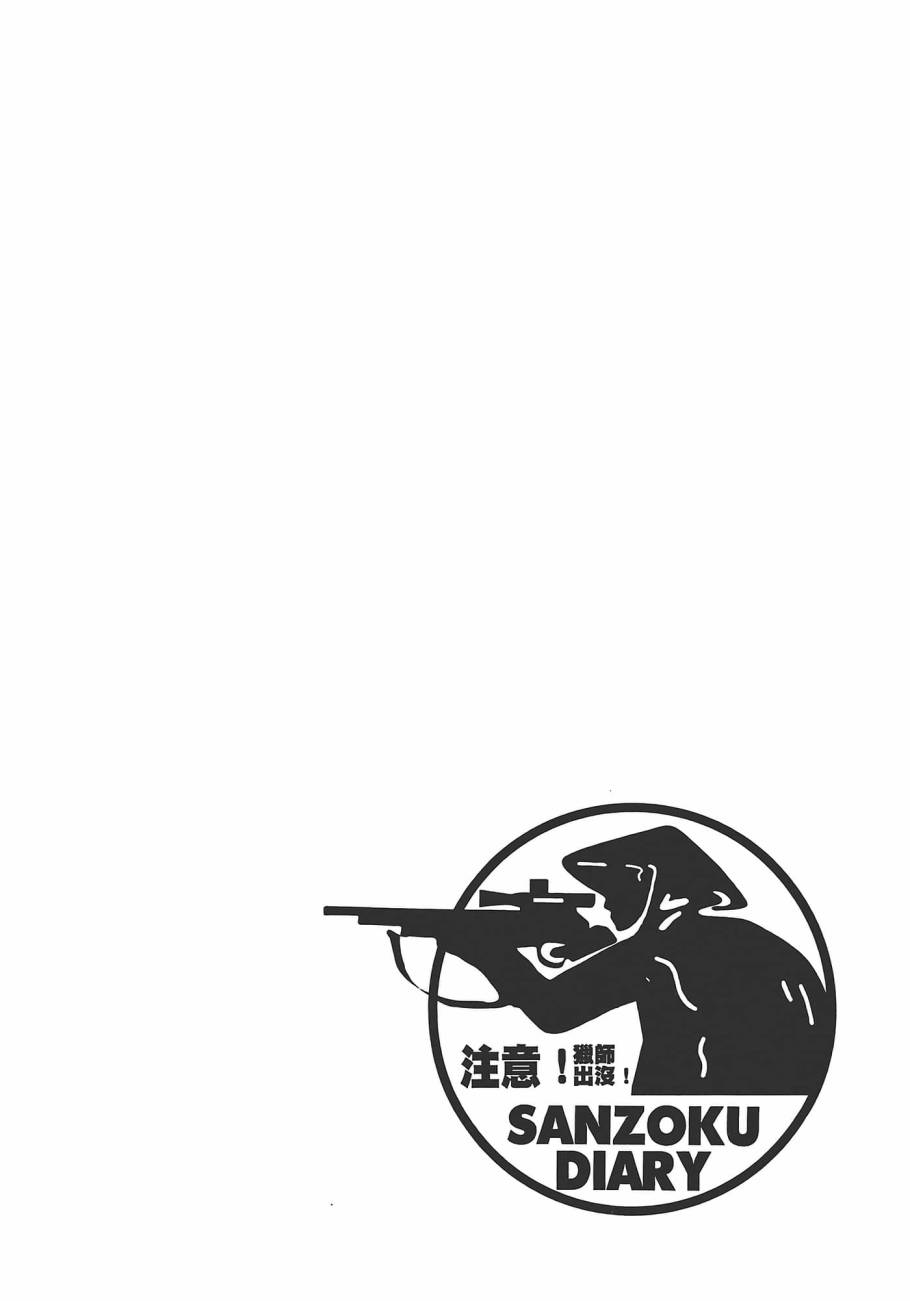 山賊日記~真實的獵師奮鬥記~ - 第02卷(2/3) - 1