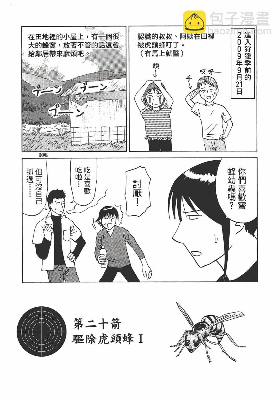 山賊日記~真實的獵師奮鬥記~ - 第02卷(2/3) - 3