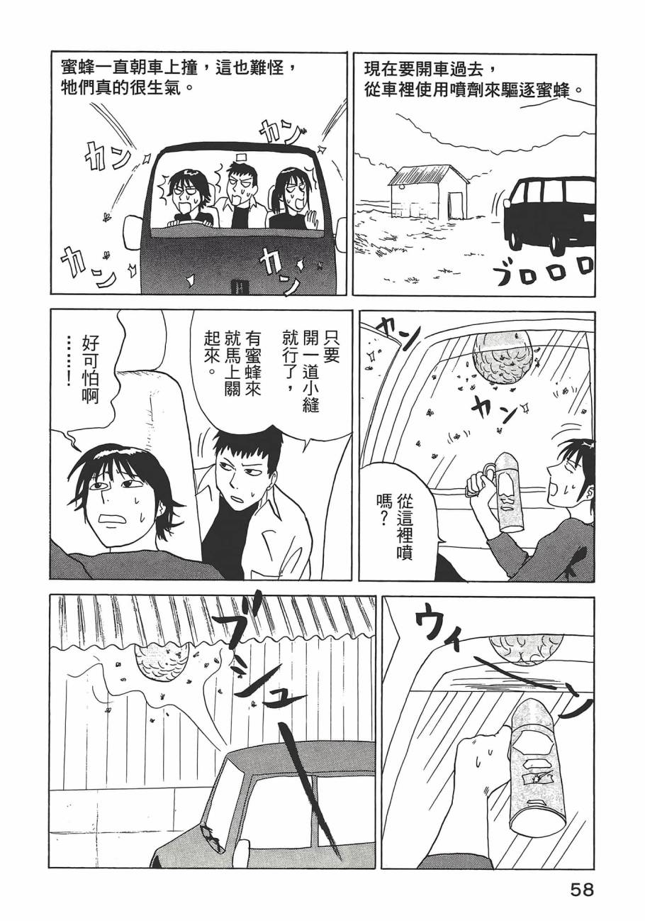 山賊日記~真實的獵師奮鬥記~ - 第02卷(2/3) - 8