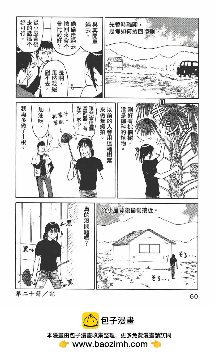 山賊日記~真實的獵師奮鬥記~ - 第02卷(2/3) - 2