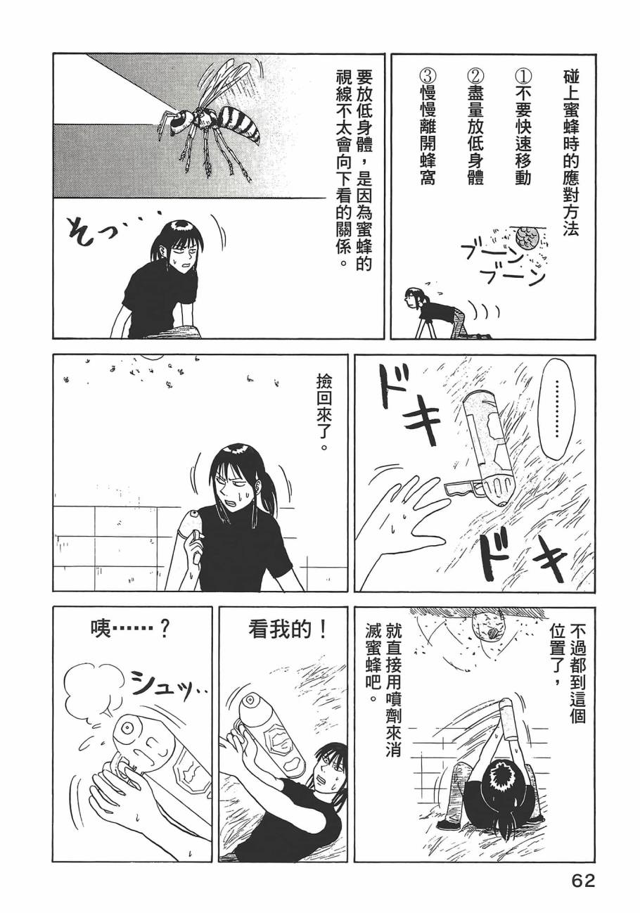 山賊日記~真實的獵師奮鬥記~ - 第02卷(2/3) - 4