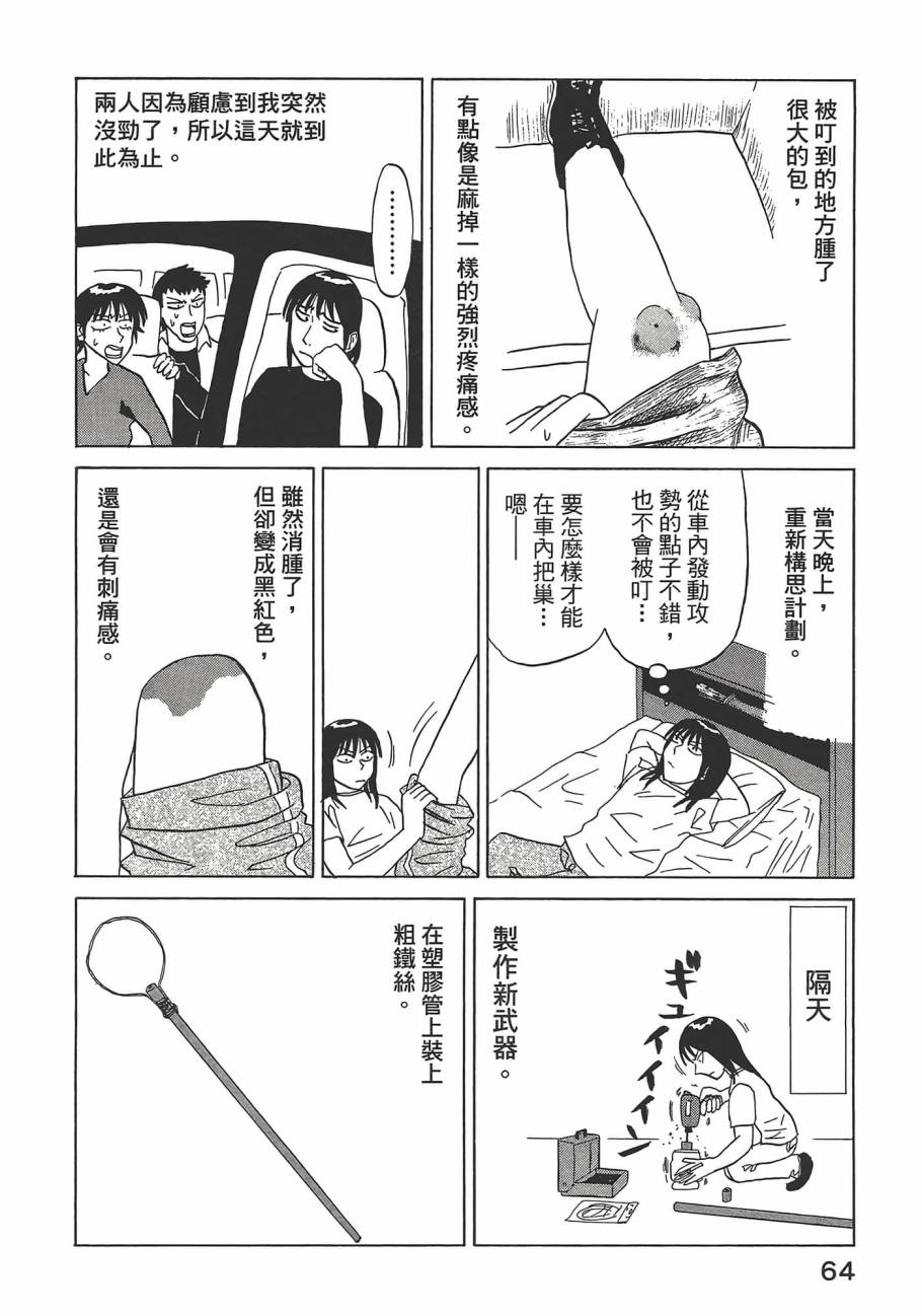 山賊日記~真實的獵師奮鬥記~ - 第02卷(2/3) - 6
