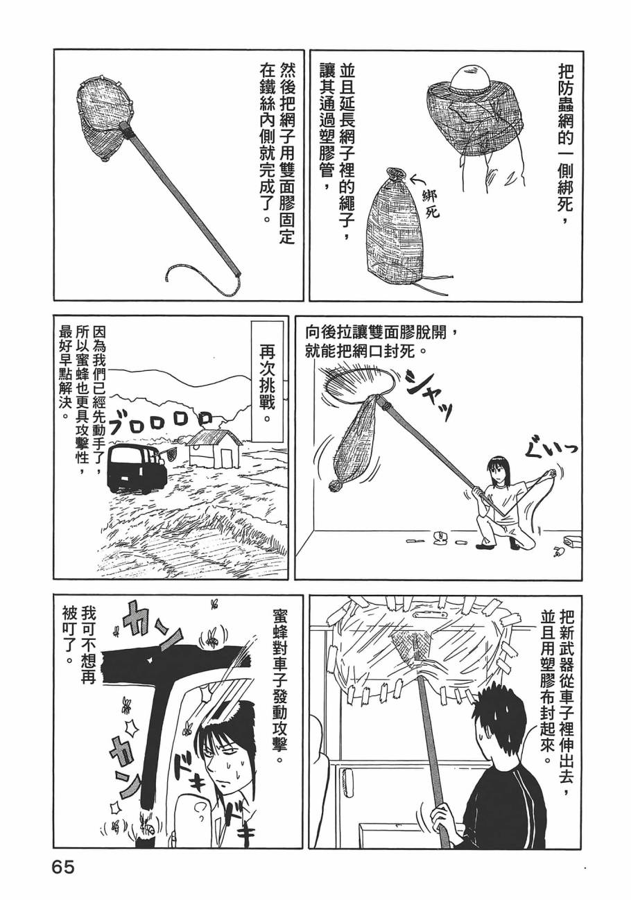 山賊日記~真實的獵師奮鬥記~ - 第02卷(2/3) - 7