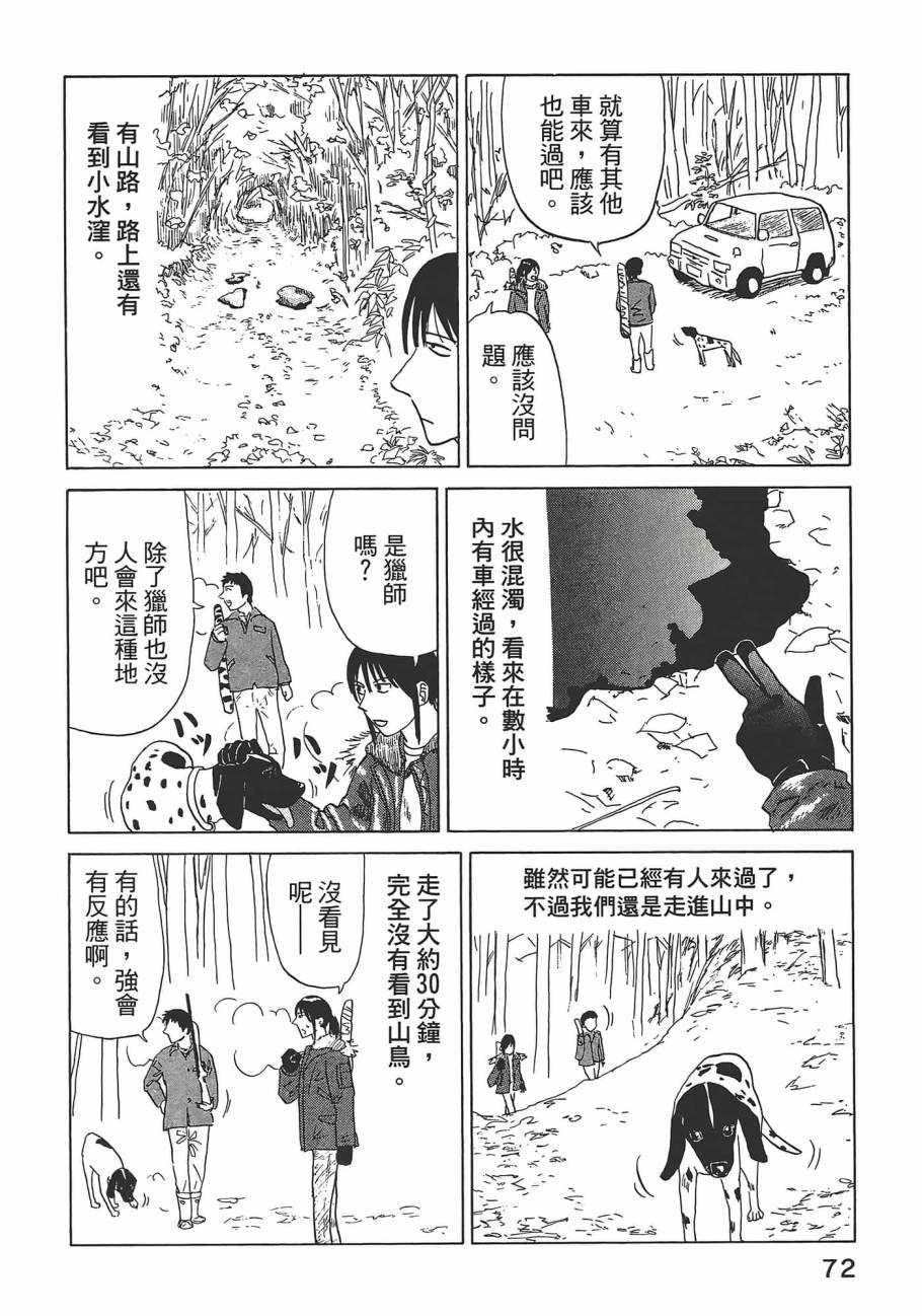 山賊日記~真實的獵師奮鬥記~ - 第02卷(2/3) - 6