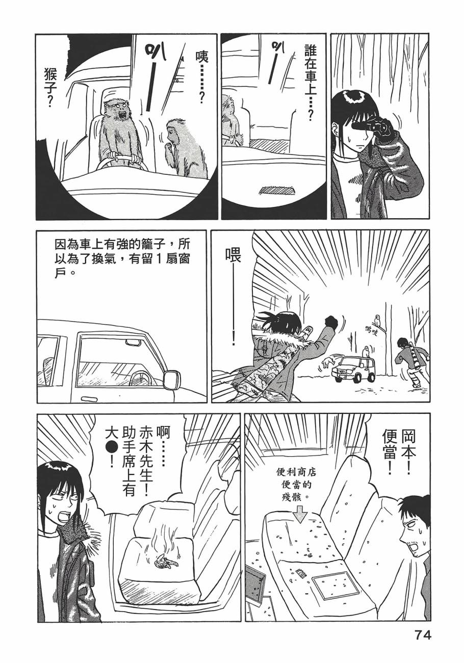 山賊日記~真實的獵師奮鬥記~ - 第02卷(2/3) - 8