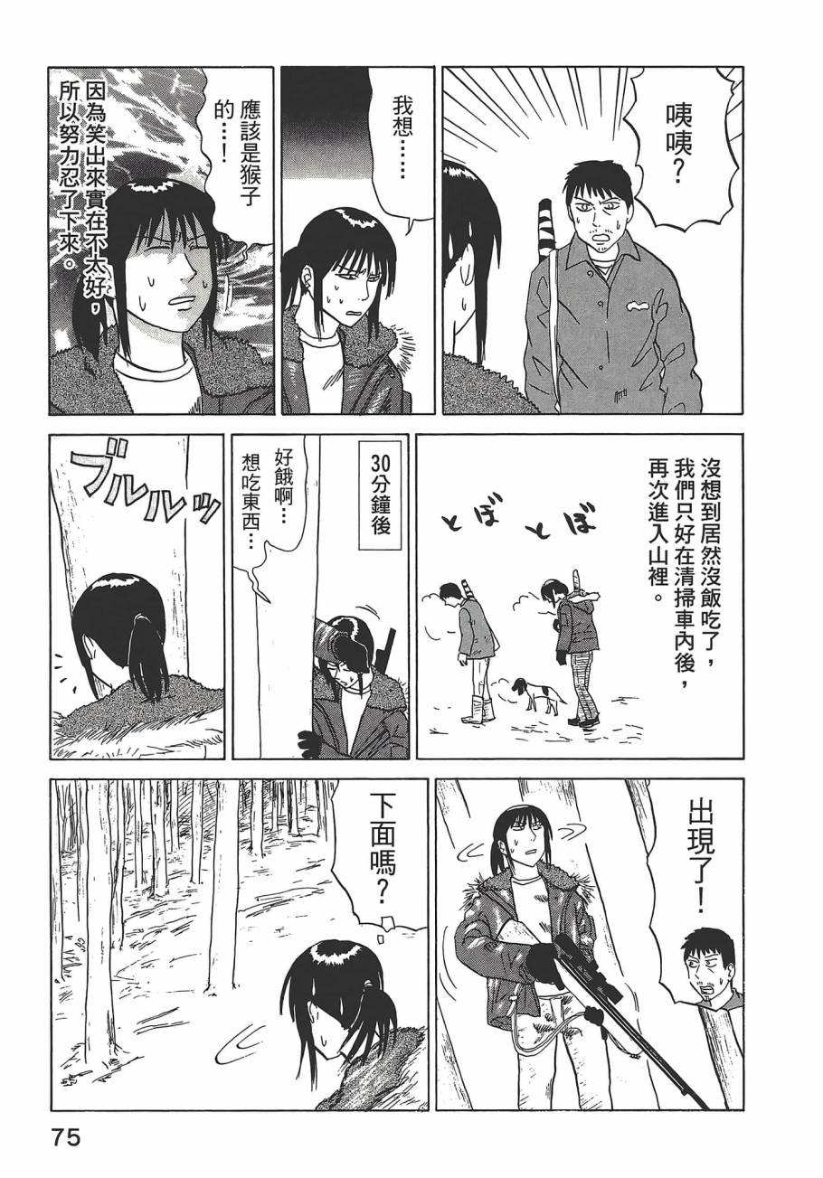 山賊日記~真實的獵師奮鬥記~ - 第02卷(2/3) - 1