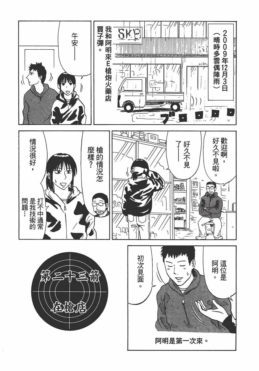山賊日記~真實的獵師奮鬥記~ - 第02卷(2/3) - 3