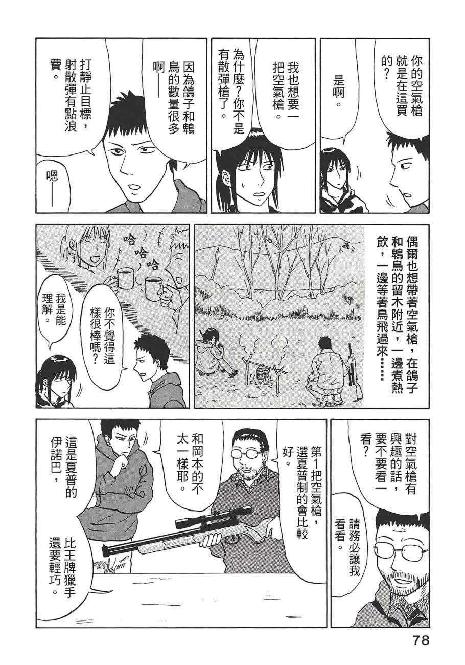 山賊日記~真實的獵師奮鬥記~ - 第02卷(2/3) - 4