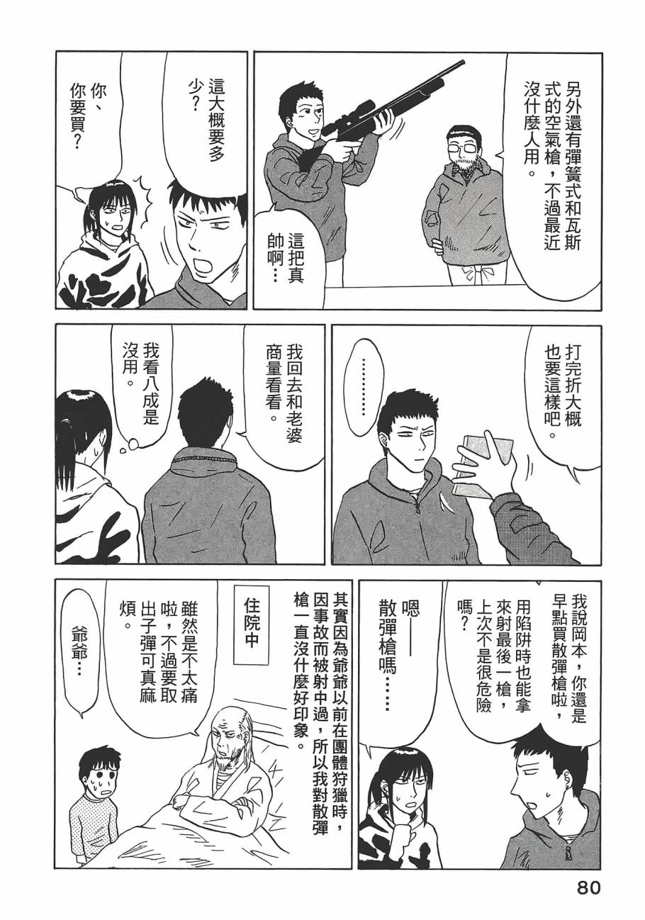 山賊日記~真實的獵師奮鬥記~ - 第02卷(2/3) - 6