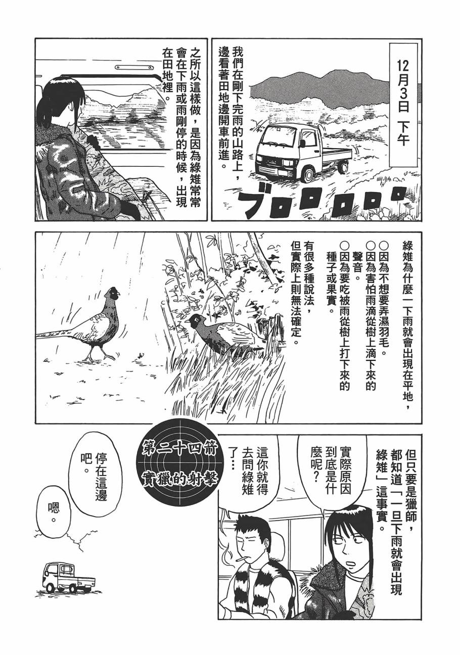 山賊日記~真實的獵師奮鬥記~ - 第02卷(2/3) - 3