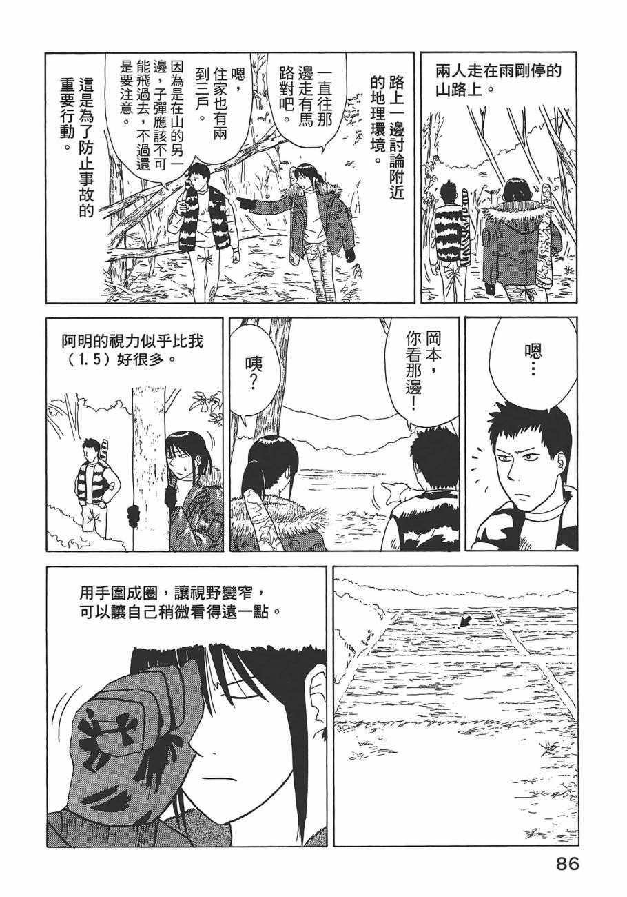 山賊日記~真實的獵師奮鬥記~ - 第02卷(2/3) - 4