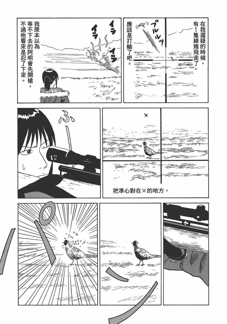 山賊日記~真實的獵師奮鬥記~ - 第02卷(2/3) - 1