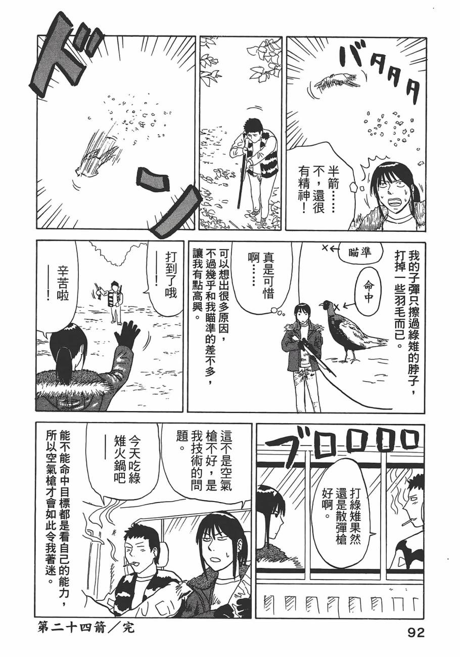 山賊日記~真實的獵師奮鬥記~ - 第02卷(2/3) - 2