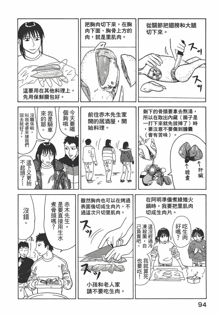 山賊日記~真實的獵師奮鬥記~ - 第02卷(2/3) - 4