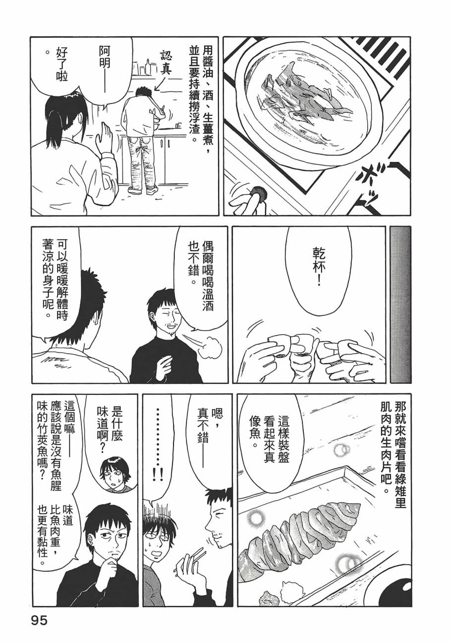 山賊日記~真實的獵師奮鬥記~ - 第02卷(2/3) - 5