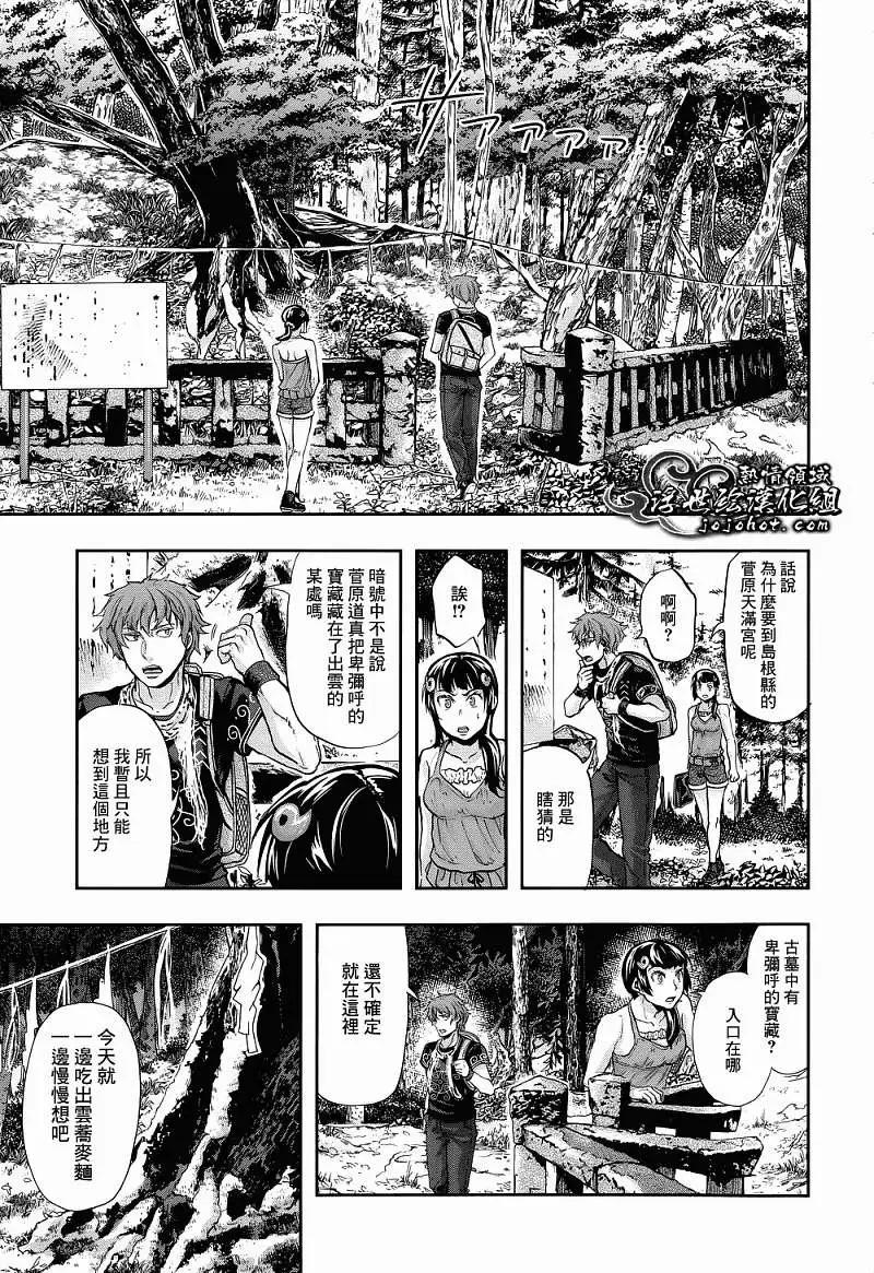 山照密碼 - 第04回 - 6