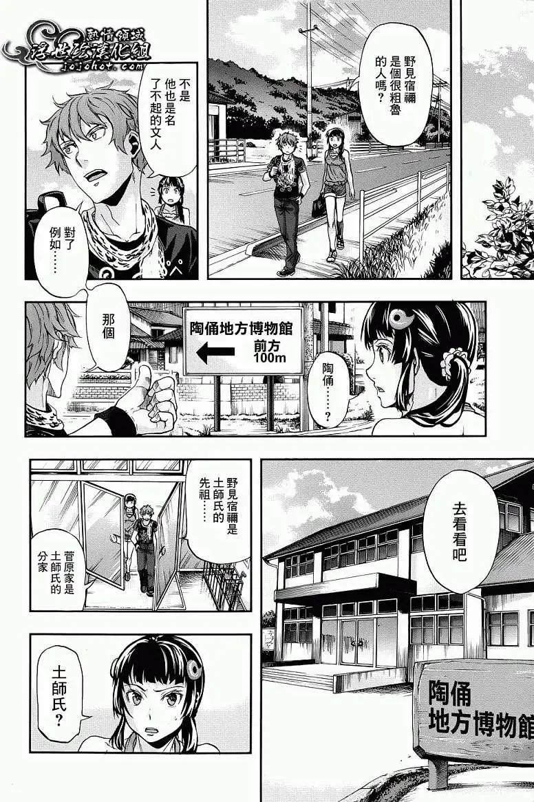 山照密碼 - 第04回 - 7