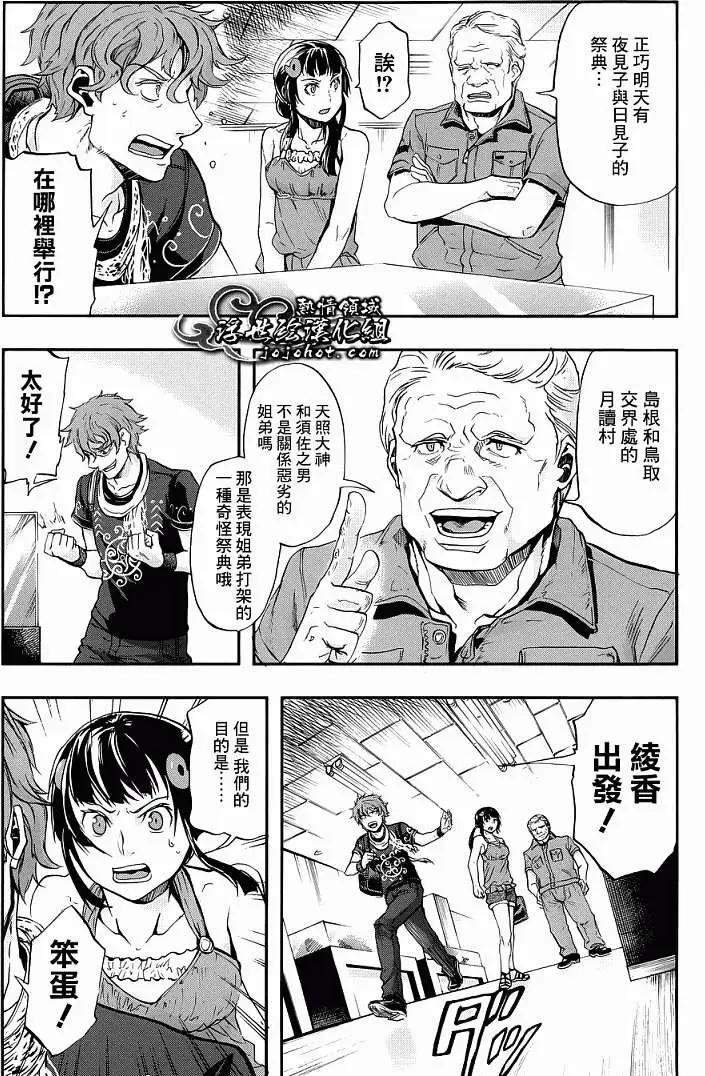 山照密碼 - 第04回 - 5