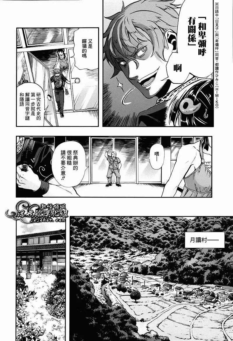 山照密碼 - 第04回 - 6