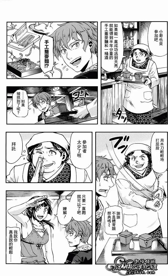 山照密碼 - 第04回 - 3