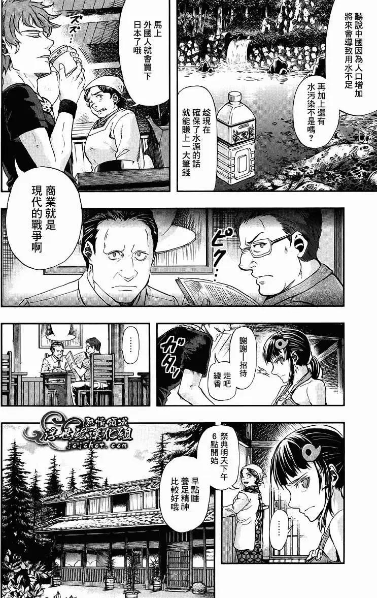 山照密碼 - 第04回 - 5
