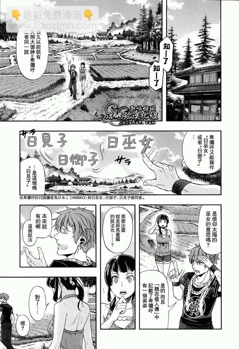 山照密碼 - 第04回 - 6