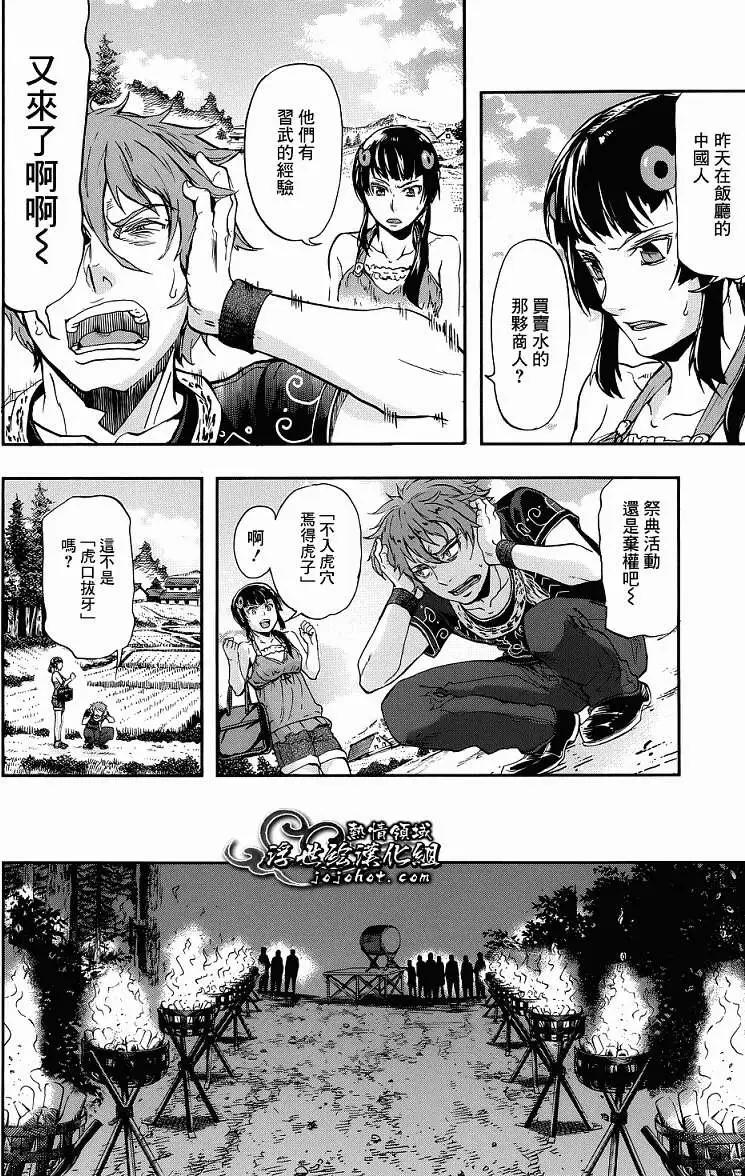 山照密碼 - 第04回 - 7