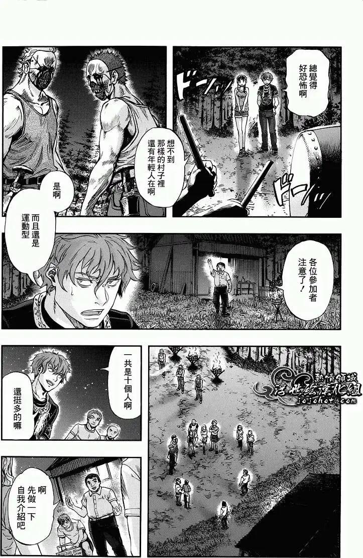 山照密碼 - 第04回 - 2