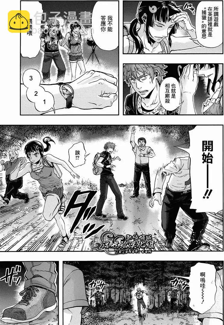 山照密碼 - 第04回 - 5