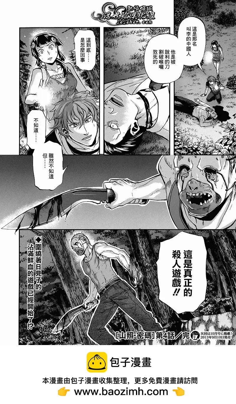 山照密碼 - 第04回 - 3