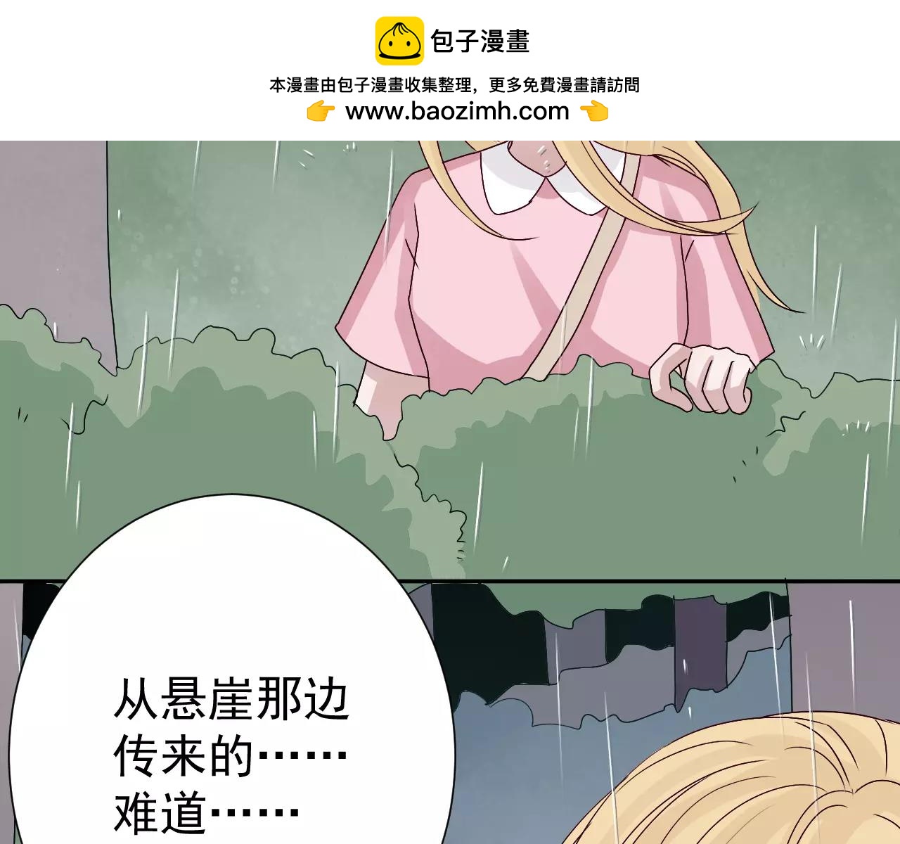 第33话  跌落山崖(1/2)-第34话