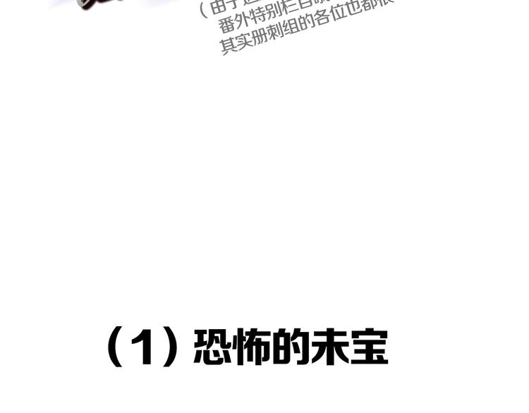 番外：册刺组日记-第26话