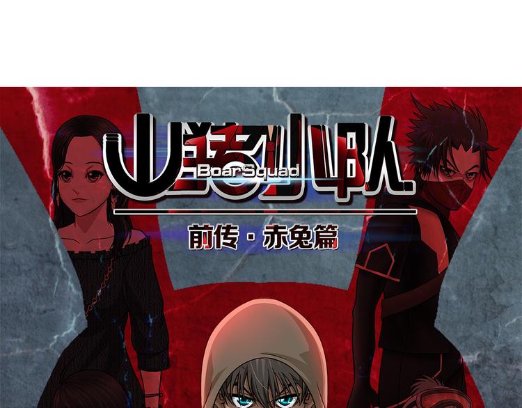 第28话 超级英雄(1/2)-第30话