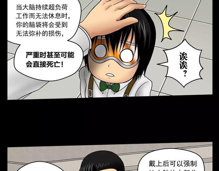 第7话 护目镜-第8话