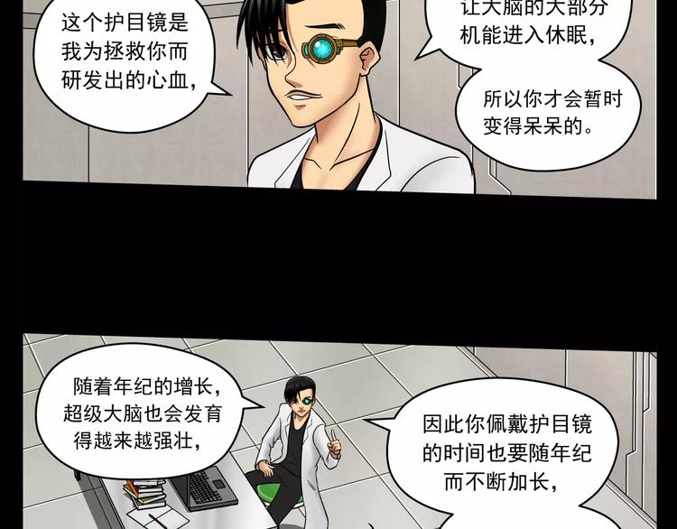 第7话 护目镜-第8话