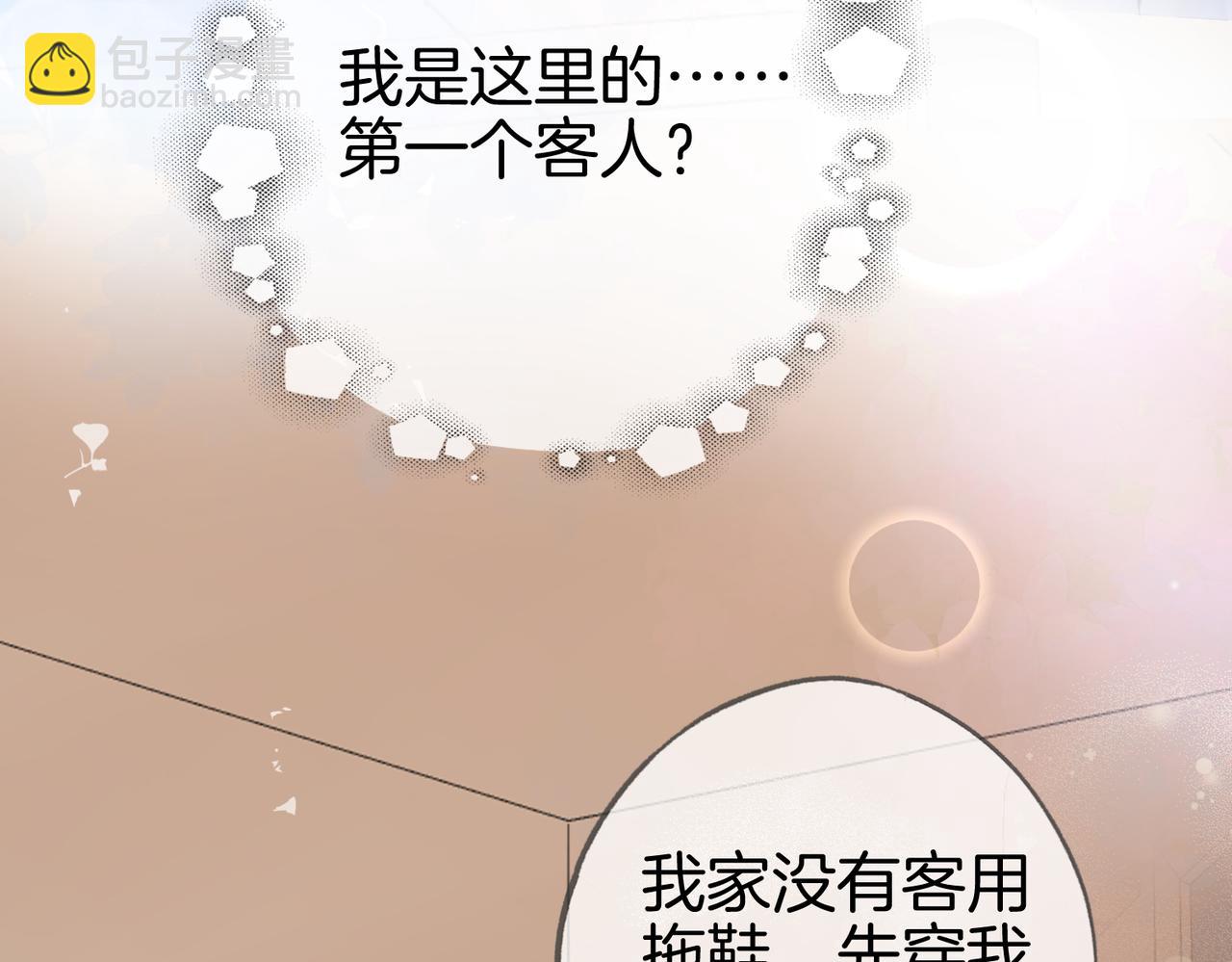 第五话：信任(1/3)-第6话