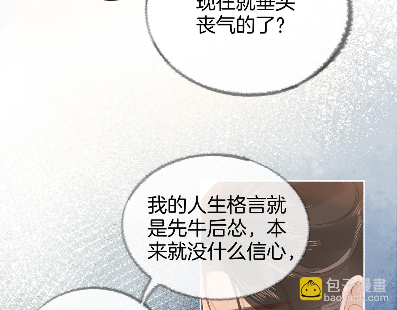 第五话：信任(1/3)-第6话