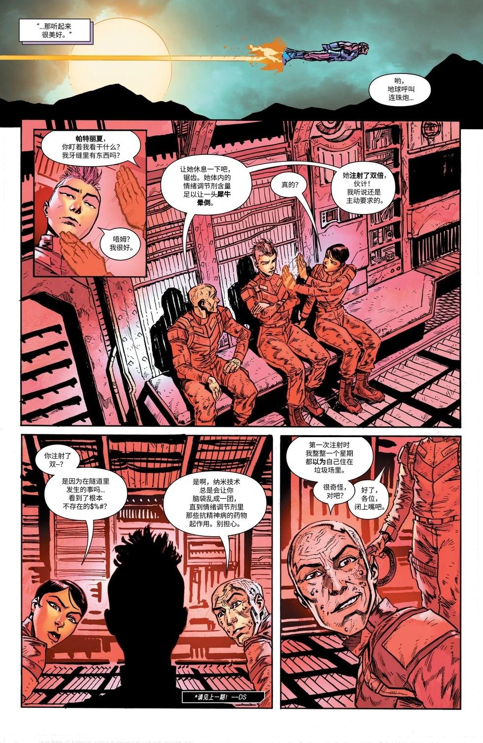 哨兵半機械人 - 第02卷 - 5
