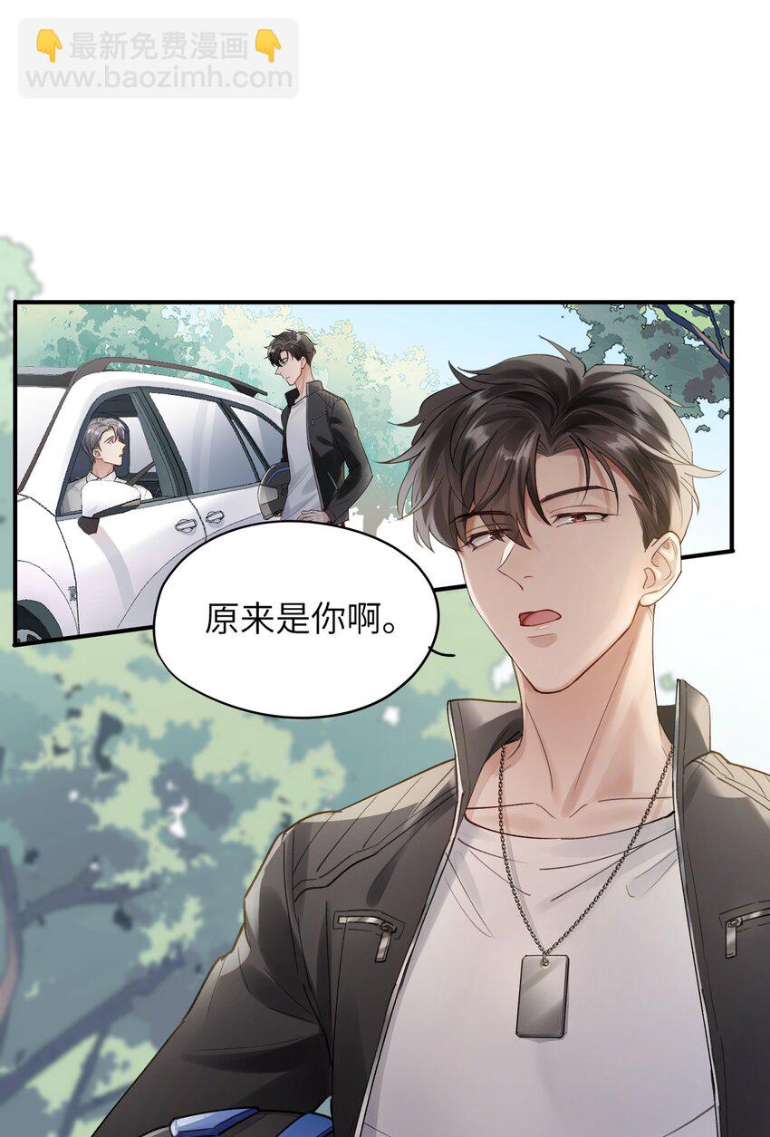 第2章 基因真神奇-第2话