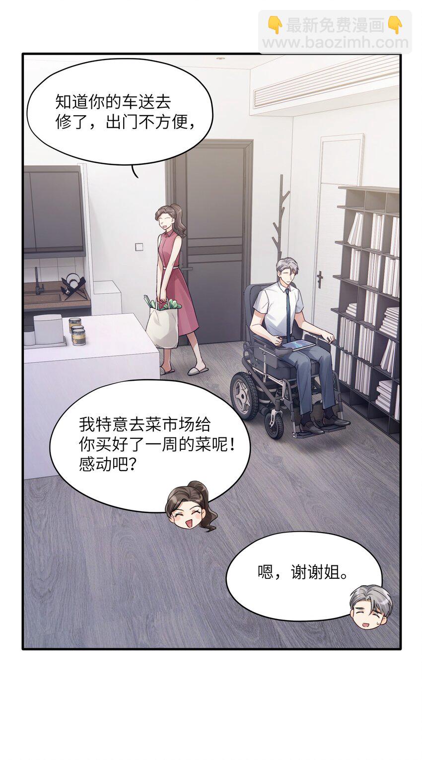 第2章 基因真神奇-第2话