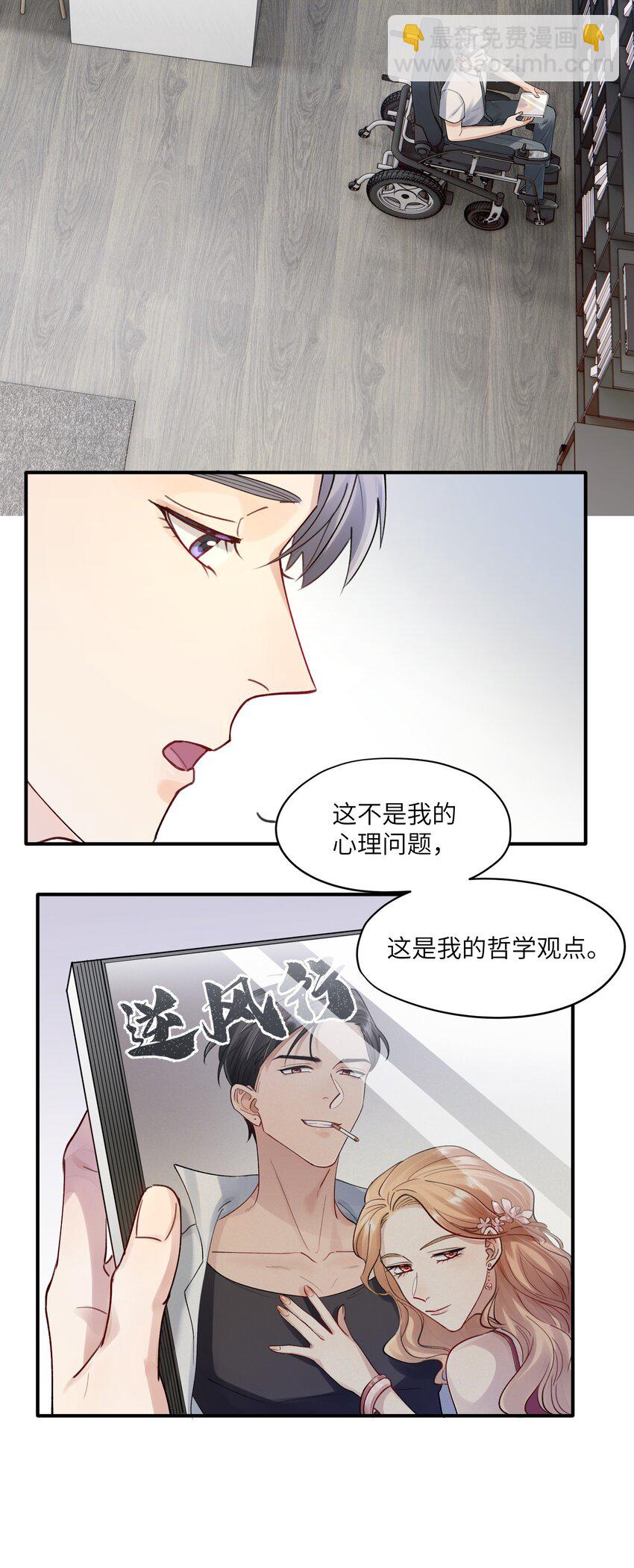 第2章 基因真神奇-第2话