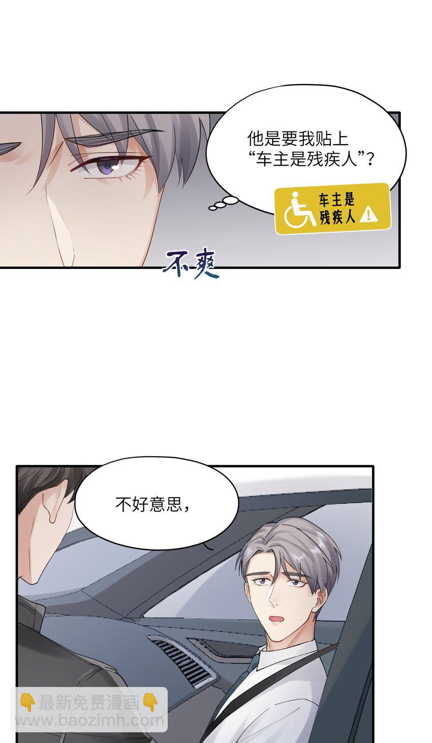 第2章 基因真神奇-第2话