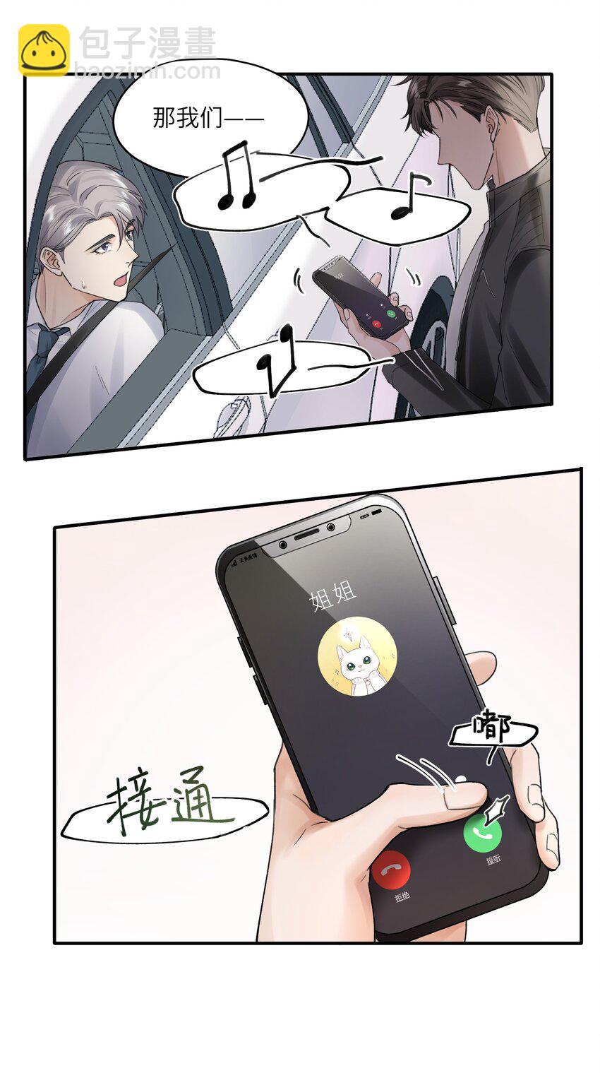 第2章 基因真神奇-第2话